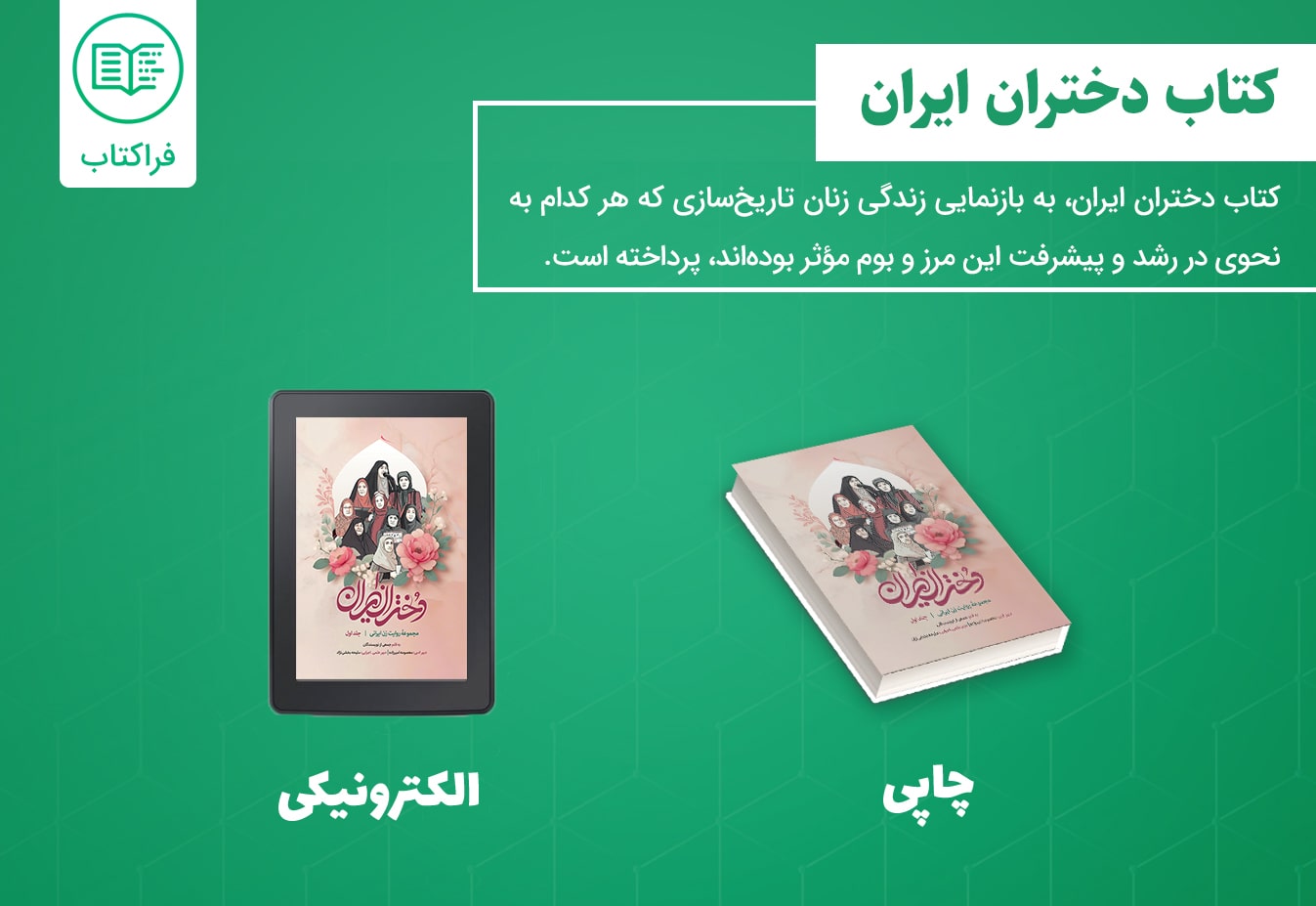 دانلود کتاب دختران ایران